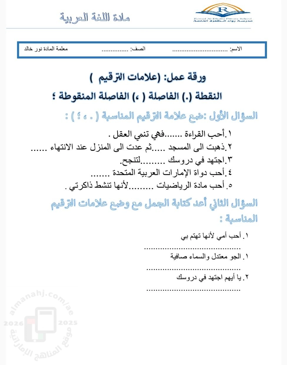 ورقة عمل علامات الترقيم النقطة والفاصلة والفاصلة المنقوطة