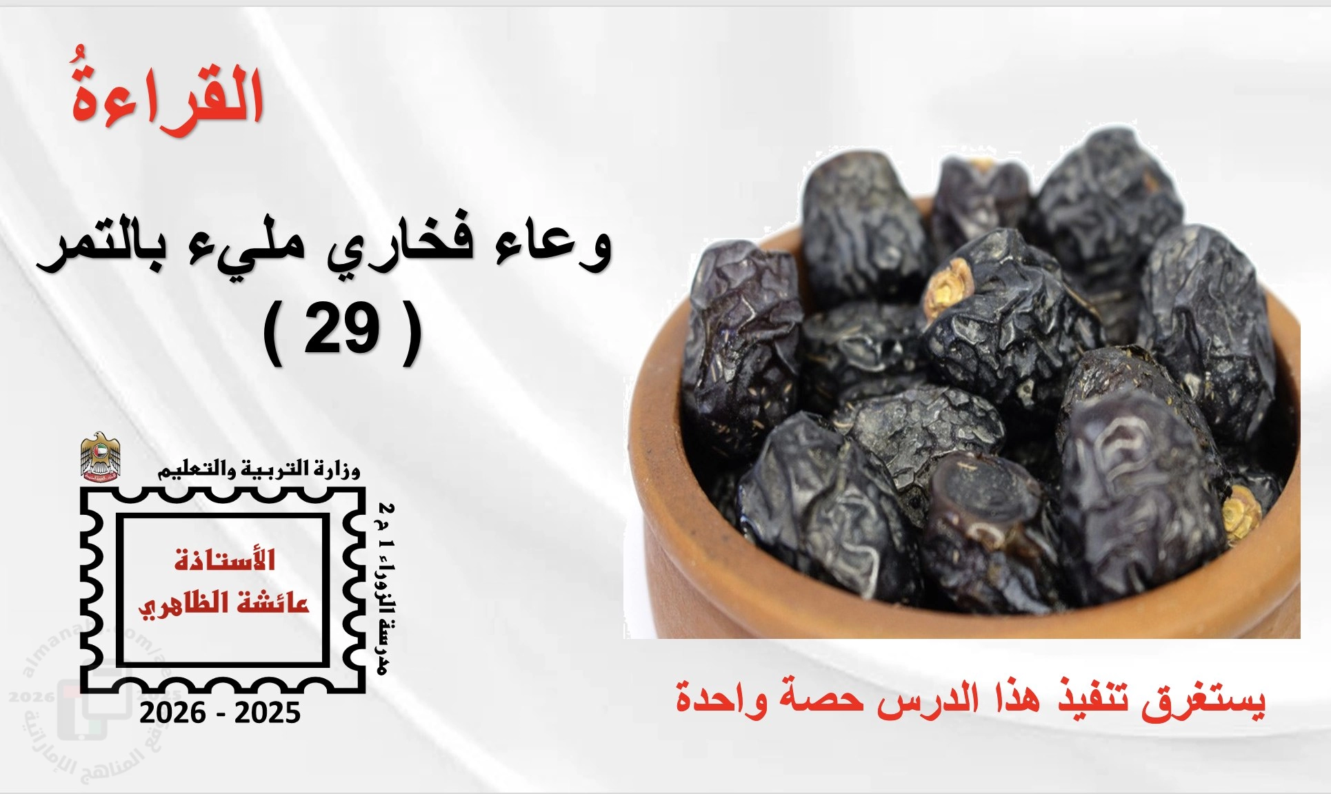 عرض بوربوينت لرواية الولد الذي عاش مع النعام 2026