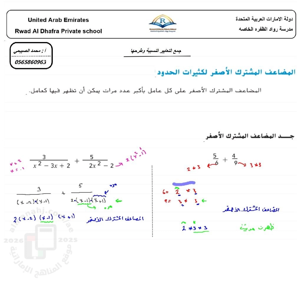 حل ورقة عمل الدرس الثاني جمع التعابير النسبية وطرحها من الوحدة التاسعة الدوال والعلاقات النسبية