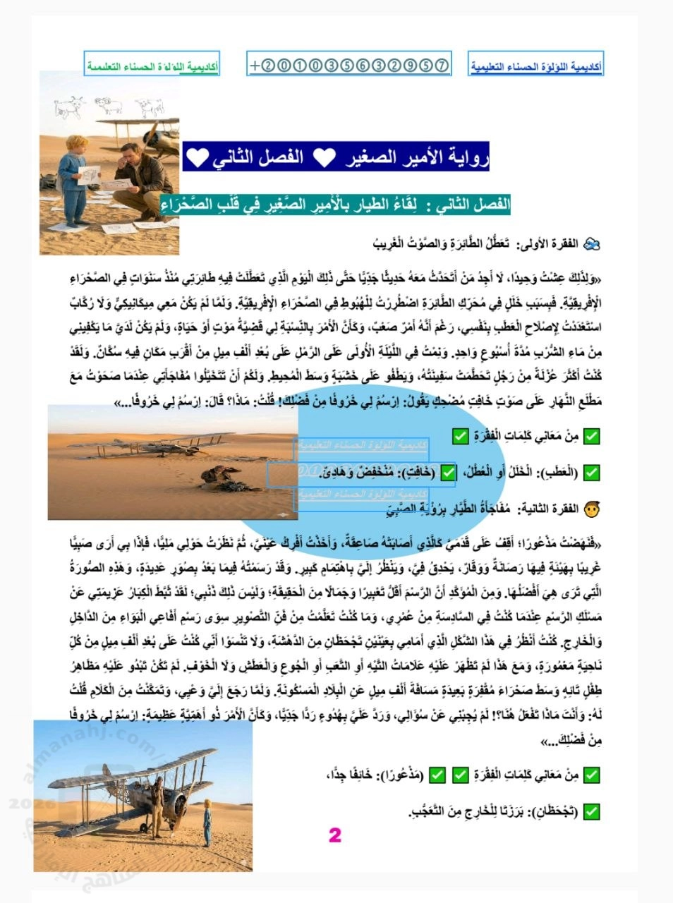 شرح وأسئلة مهمة حول الفصل الثاني من قصة الأمير الصغير