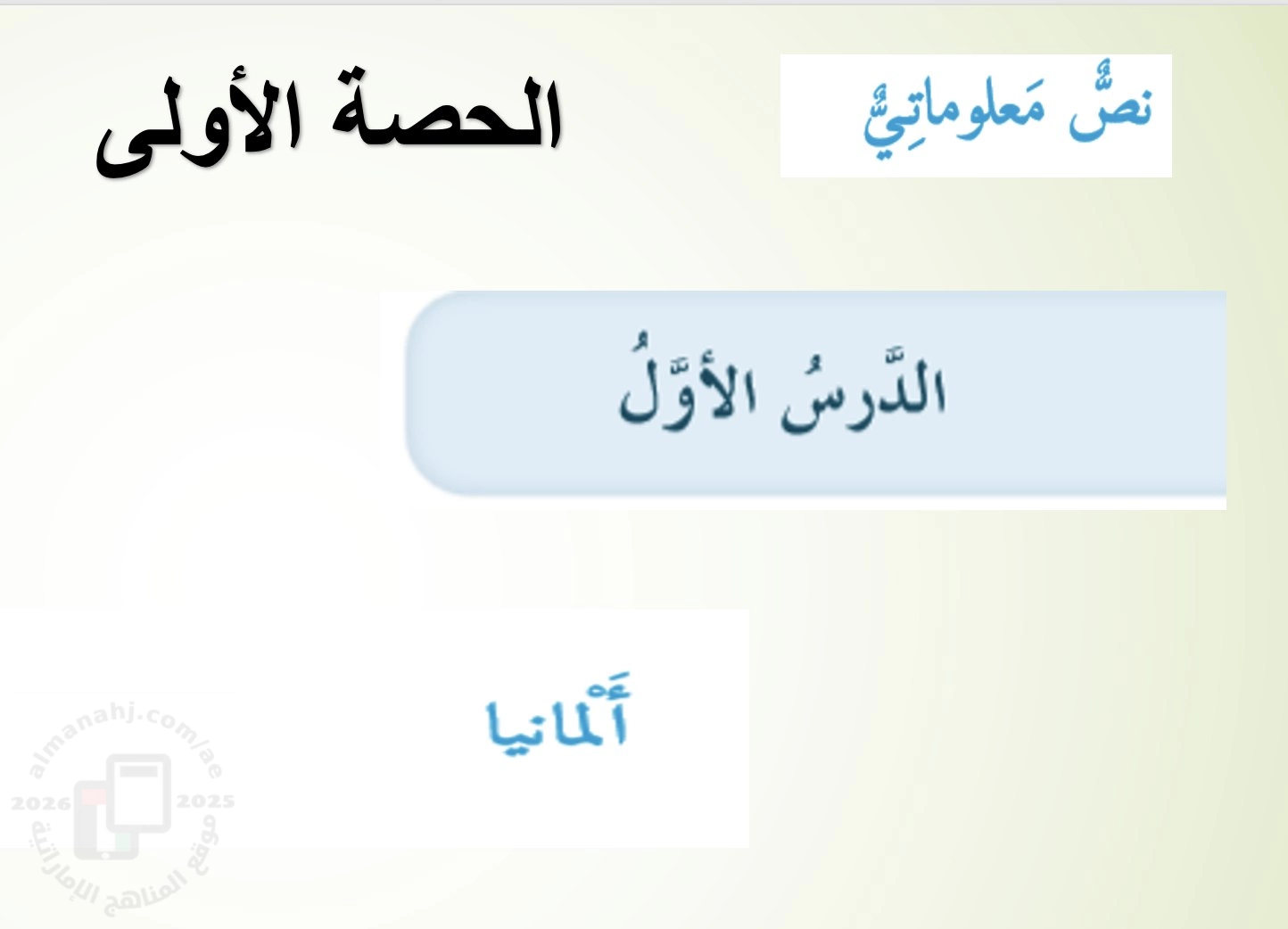 عرض بوربوينت حول درس ألمانيا