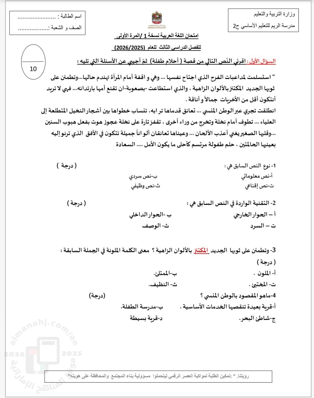 أسئلة اختبار نسخة 1 المرة الأولى نص أحلام طفلة