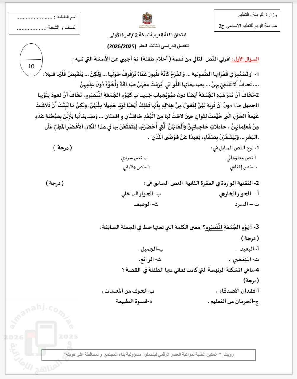 أسئلة اختبار نسخة 3 المرة الأولى نص أحلام طفلة