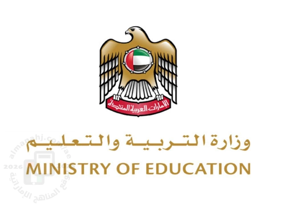 التربية تنفي ما يتم تداوله من معلومات غير دقيقة بشأن تمديد فترة التعلم عن بعد