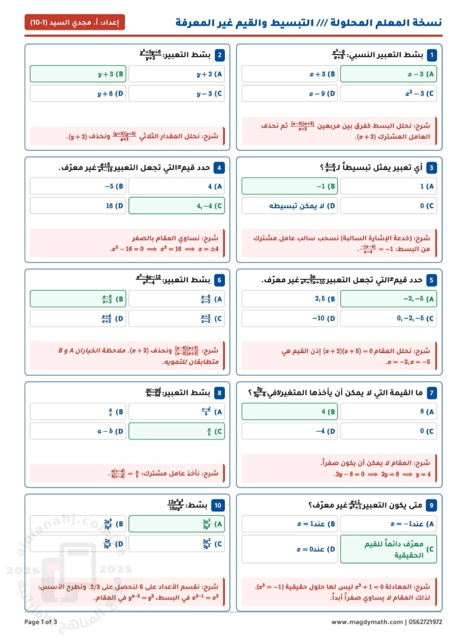 حل اختبار شامل في الوحدة السابعة الدوال والعلاقات النسبية
