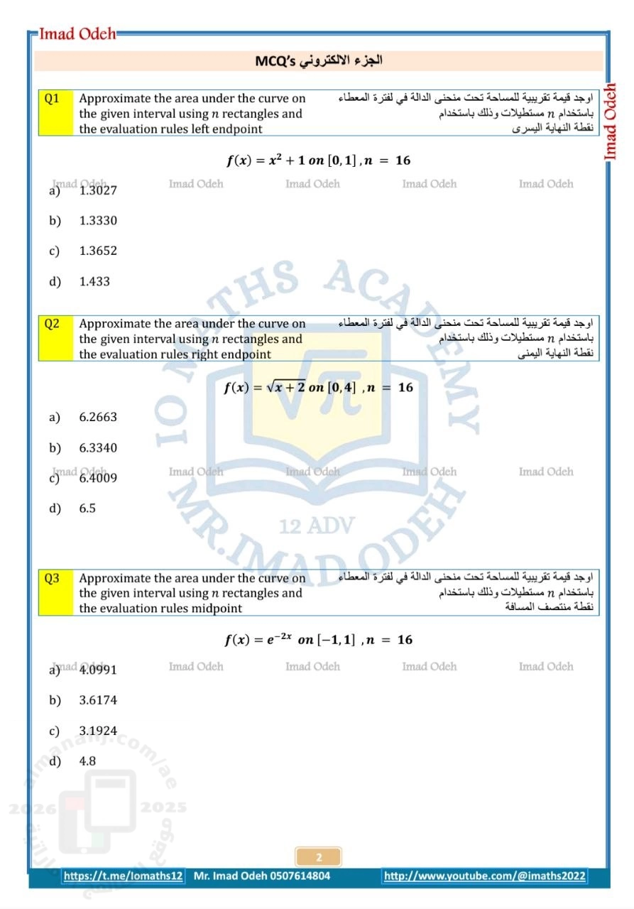 مراجعة الدرس الثالث المساحة من الوحدة الخامسة التكامل اعتماداً على الاختبارات السابقة (اختبر نفسك 3)