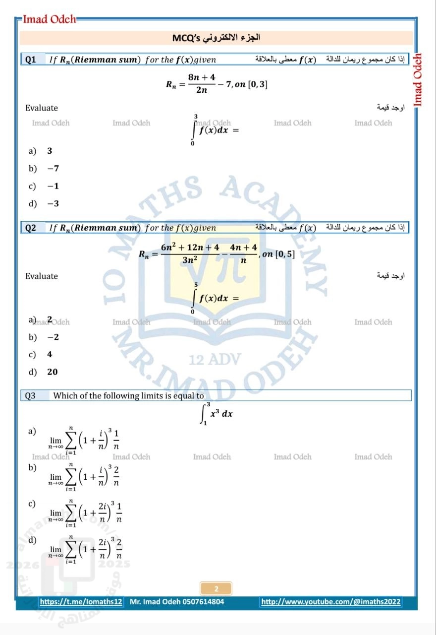 مراجعة الدرس الرابع التكامل المحدد من الوحدة الخامسة التكامل اعتماداً على الاختبارات السابقة (اختبر نفسك 4)