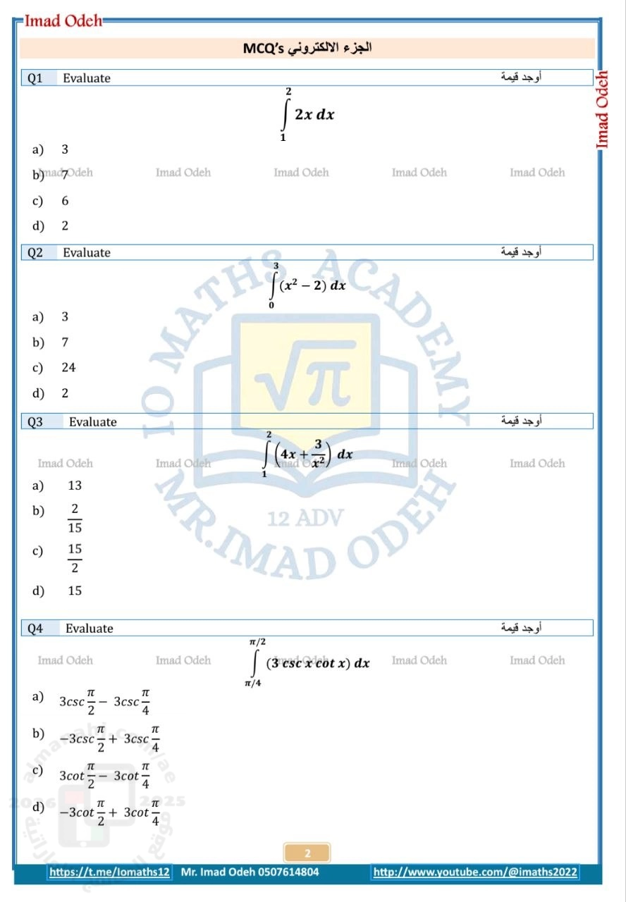مراجعة الدرس الخامس النظرية الأساسية في التفاضل والتكامل من الوحدة الخامسة التكامل اعتماداً على الاختبارات السابقة (اختبر نفسك 5)