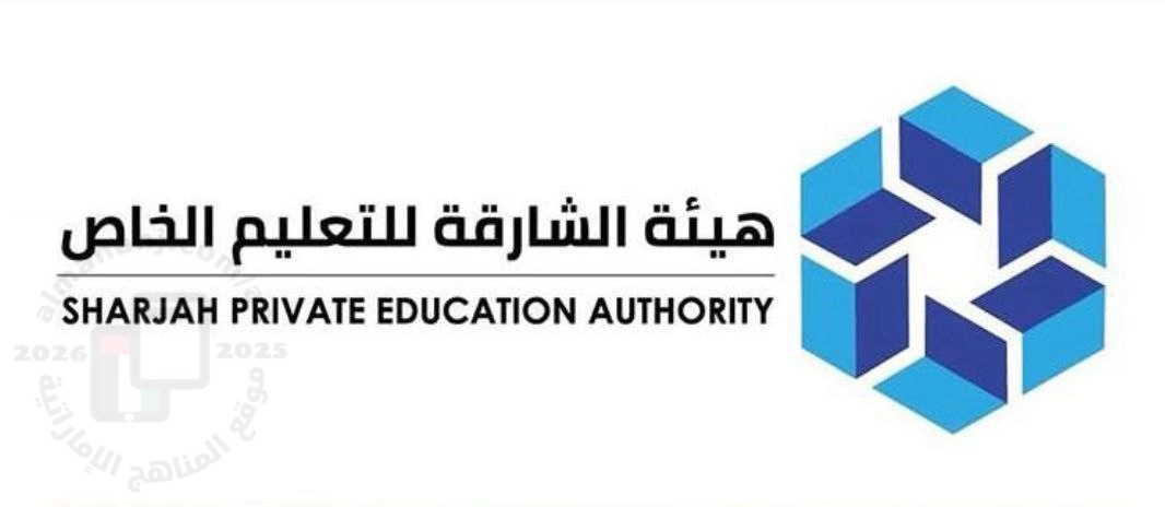 الشارقة: بدء دوام الكادر الإداري والتعليمي حضورياً في المدارس الخاصة والحضانات غداً الأربعاء 16 أبريل 2026