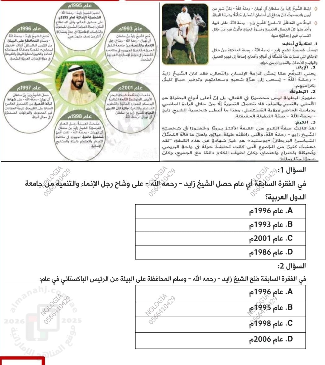 أسئلة اختبار في وحدات الفصل الثالث