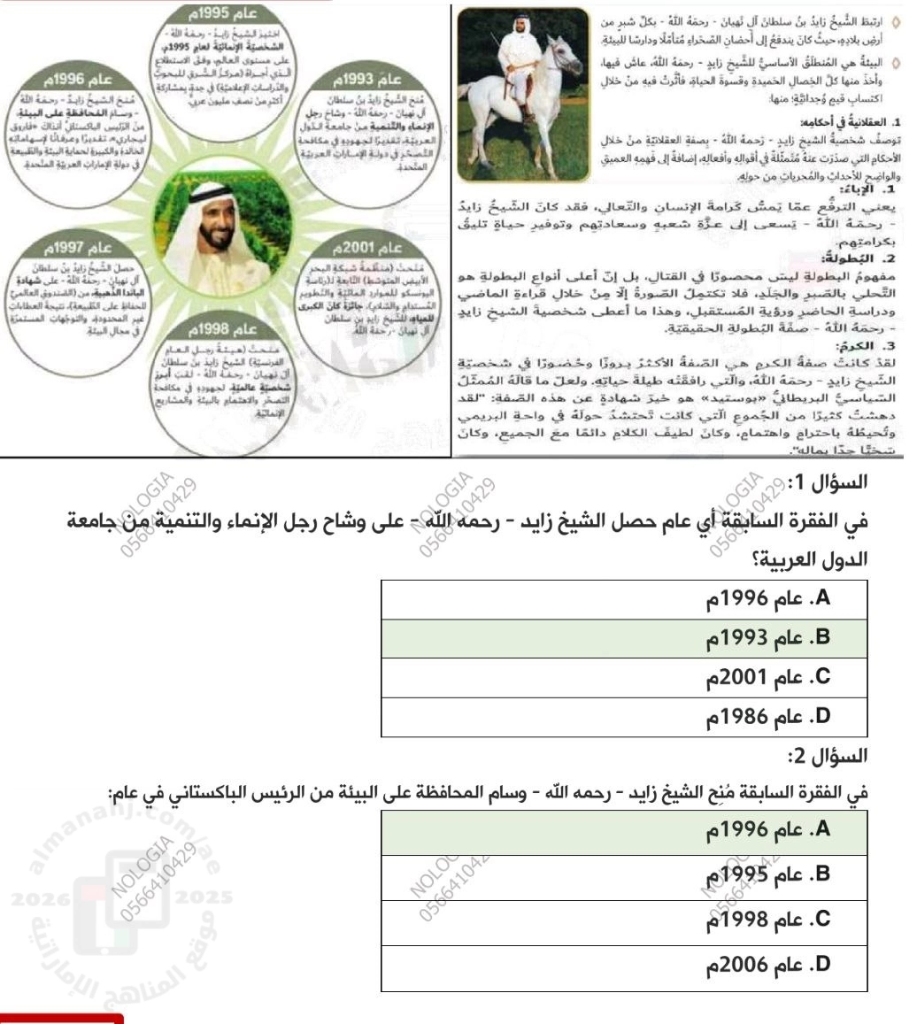 حل أسئلة اختبار في وحدات الفصل الثالث