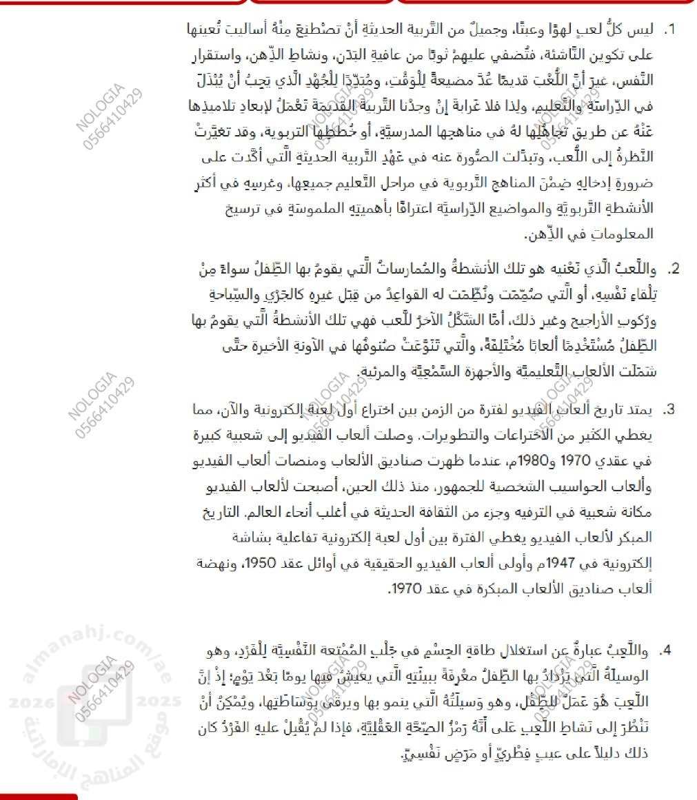 أسئلة اختبار لغة عربية الفصل الثالث