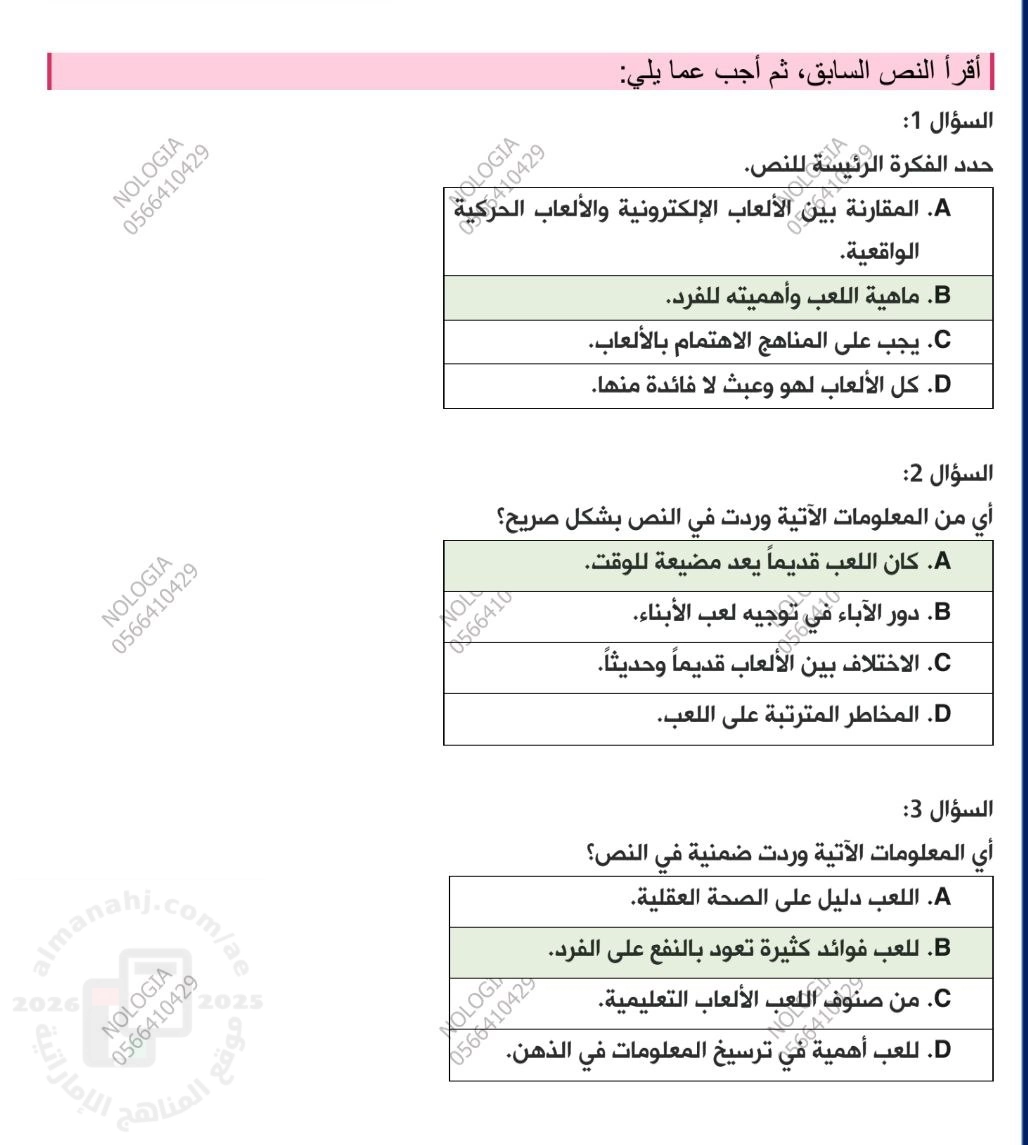 حل أسئلة اختبار لغة عربية الفصل الثالث