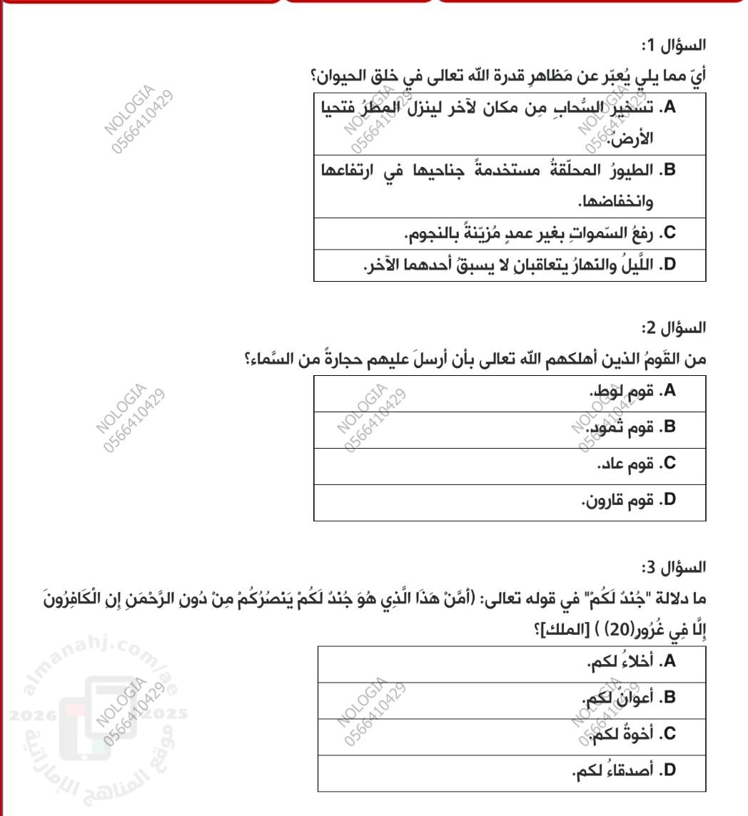 أسئلة اختبار في الوحدتين الخامسة والسادسة