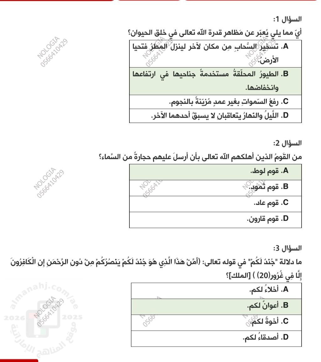 حل أسئلة اختبار في الوحدتين الخامسة والسادسة