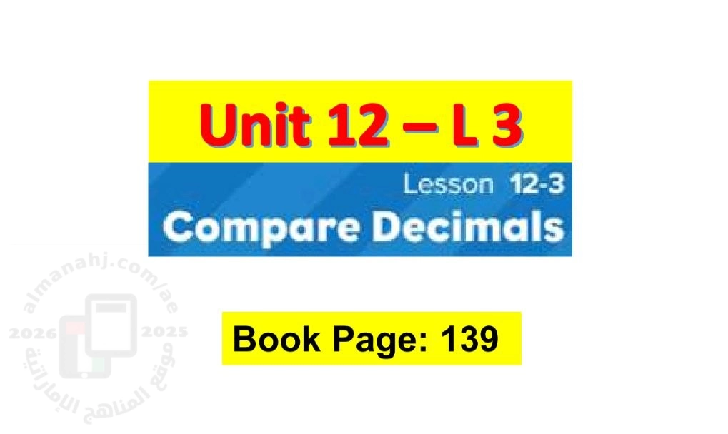 أوراق عمل الدرس الثالث Compare decimals من الوحدة 12 منهج ريفيل