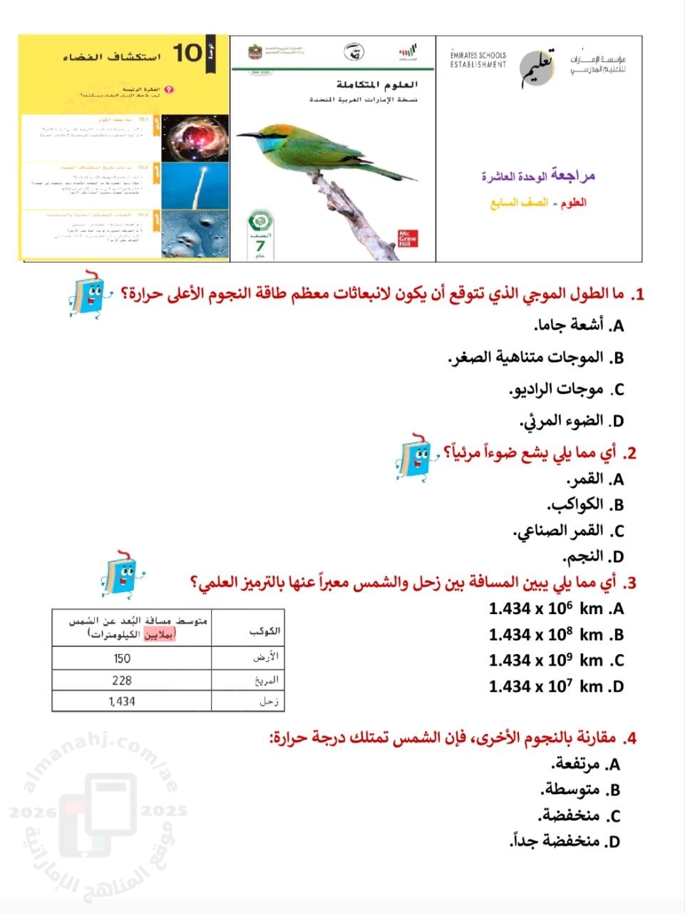 تدريبات الوحدة العاشرة استكشاف الفضاء