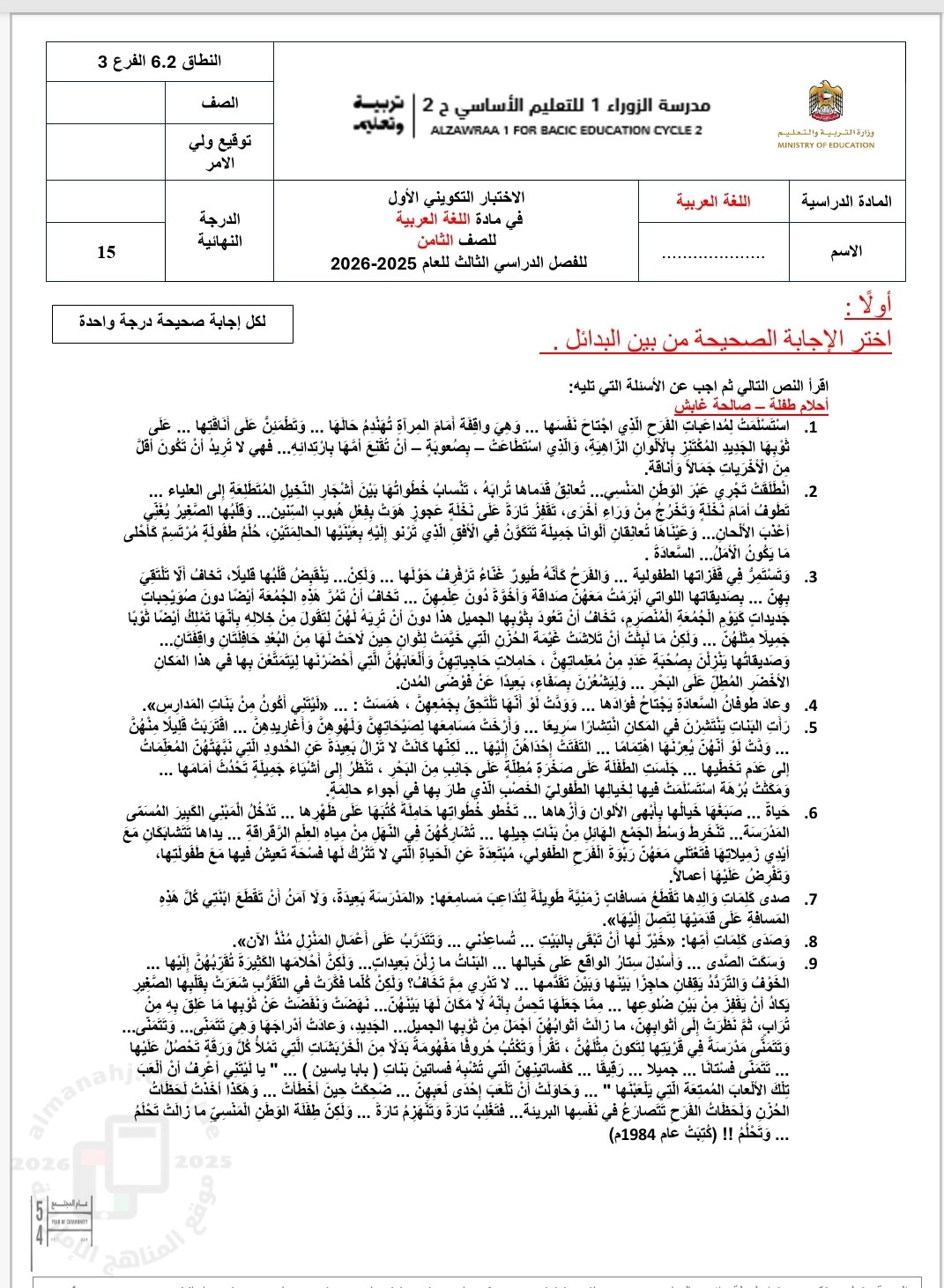 حل أسئلة الاختبار التكويني الأول - ملف وورد