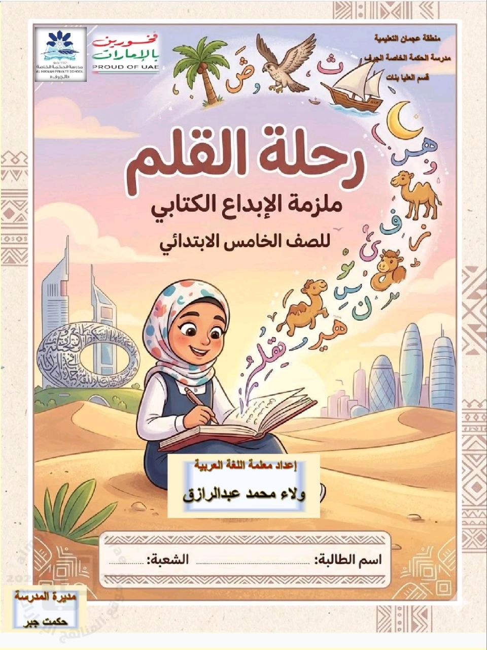 ملزمة الكتابة والتعبير (الإبداع الكتابي)