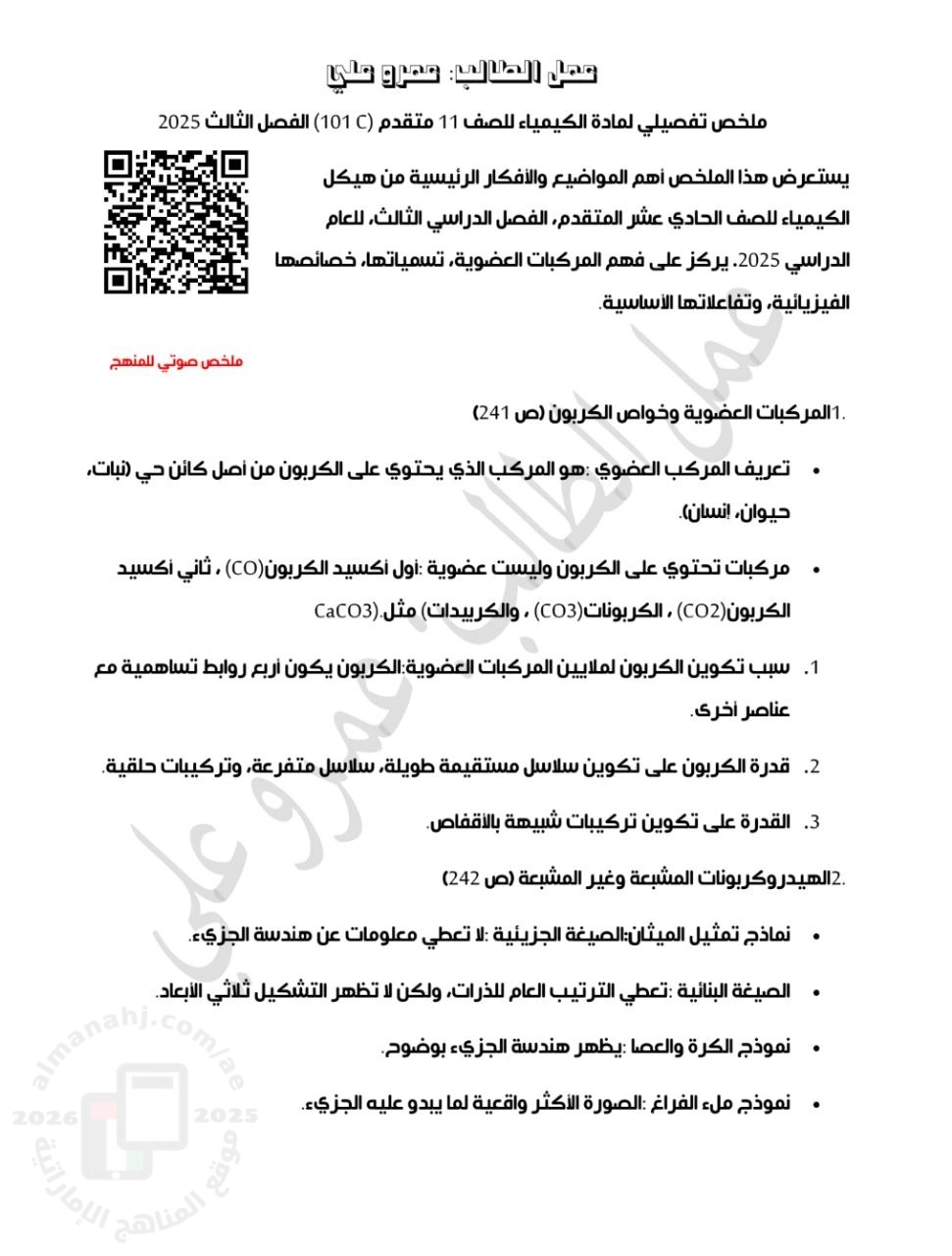 ملخص تفصيلي للمادة المسار C-101