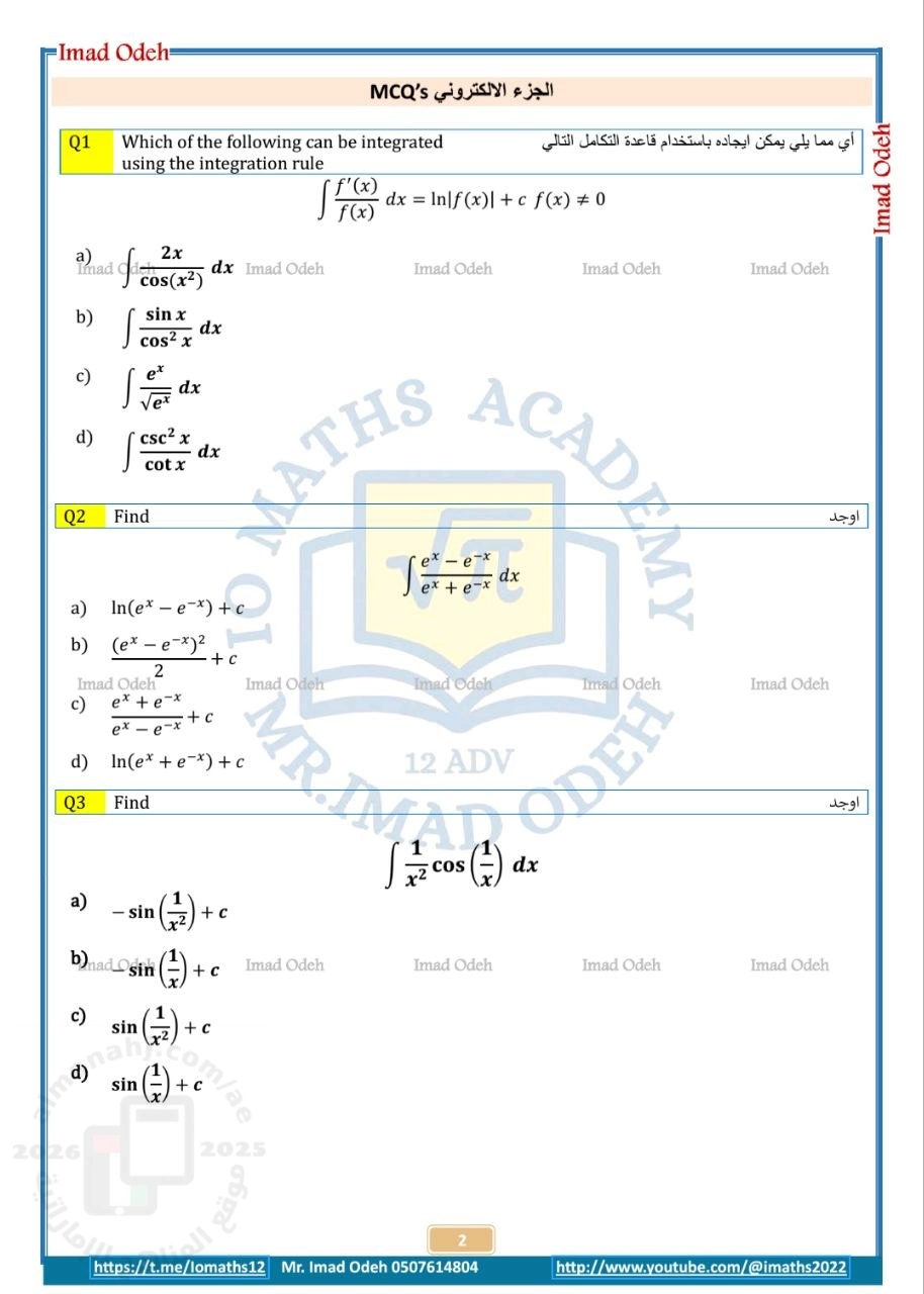 مراجعة الدرس السادس التكامل بالتعويض من الوحدة الخامسة التكامل اعتماداً على الاختبارات السابقة (اختبر نفسك 6)