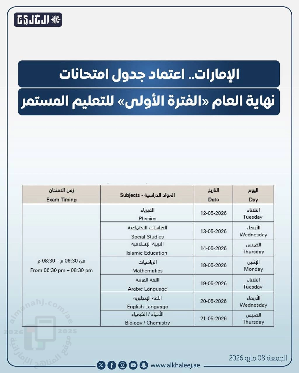 اعتماد جدول امتحانات نهاية العام (الفترة الاولى) للتعليم المستمر