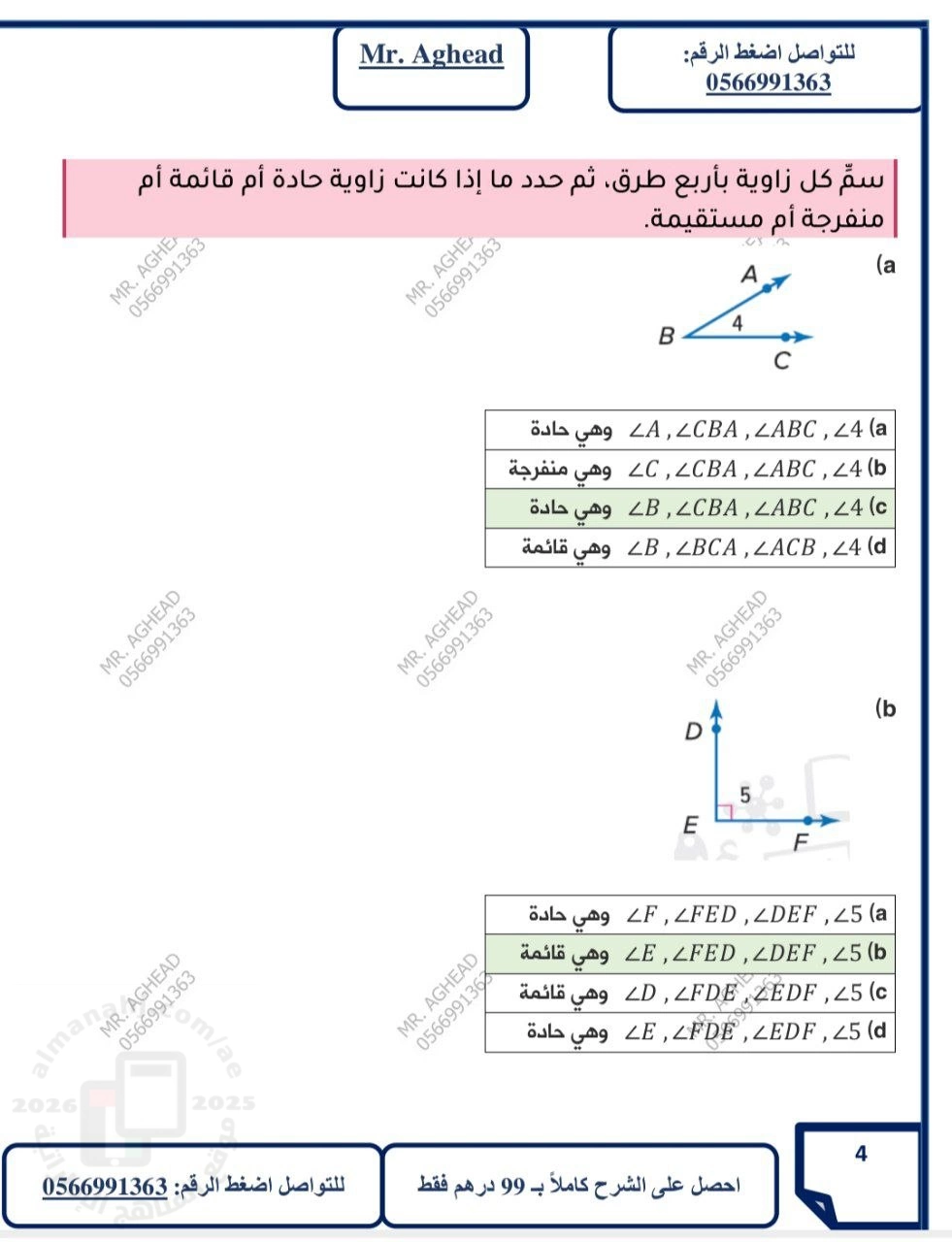 حلول هيكل اختبار نهاية الفصل2026م