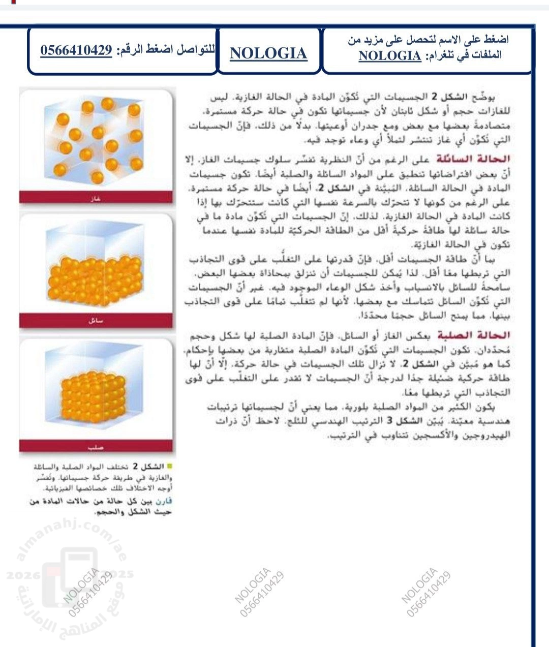 حلول هيكل الامتحان النهائي 2026م