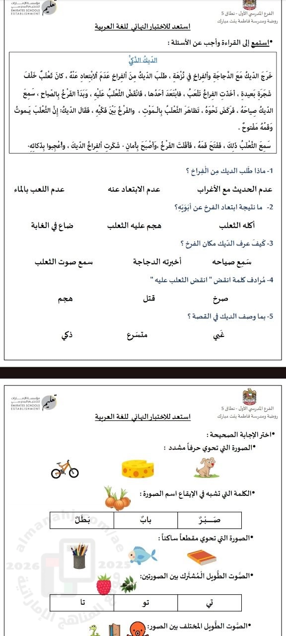 أسئلة تحضيرية للاختبار النهائي