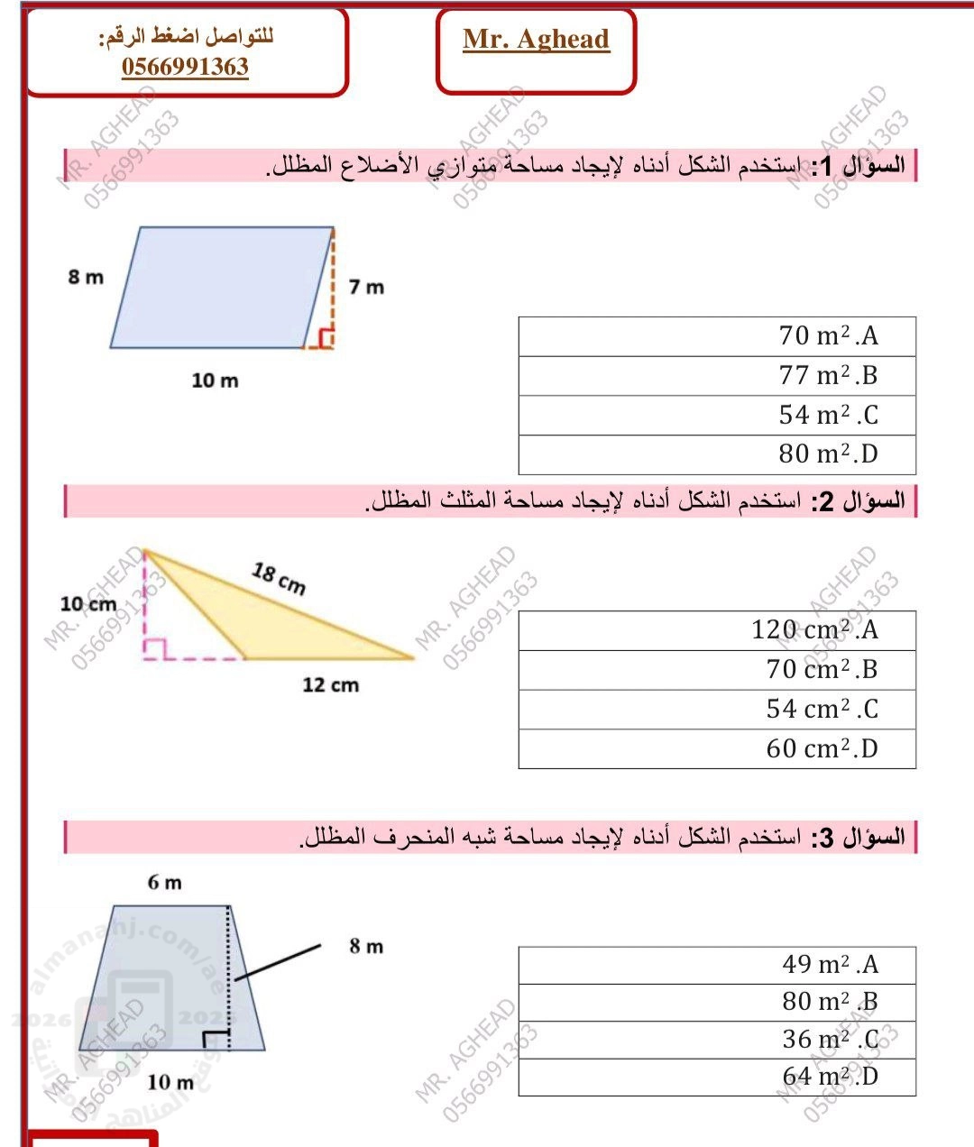 أسئلة متوقعة للامتحان 2026م