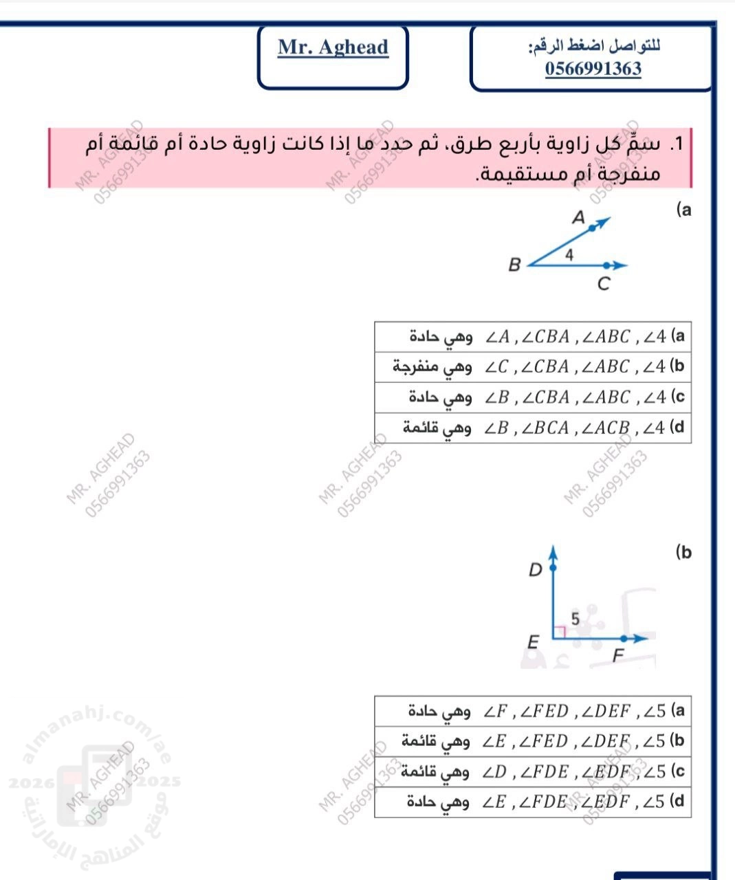أسئلة متوقعة للامتحان 2026م غير محلول