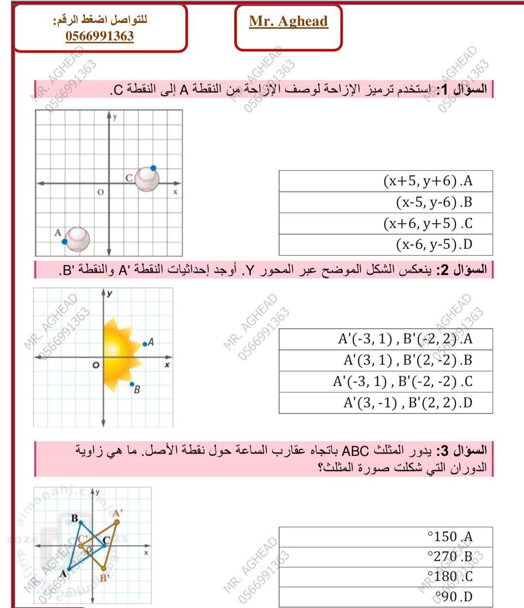 أسئلة متوقعة للامتحان 2026م بدون حل