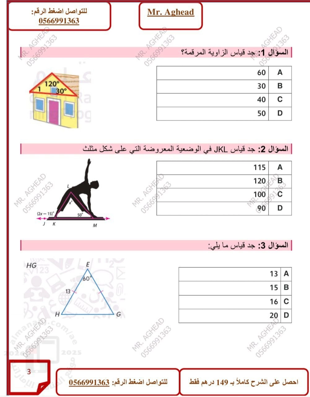 أسئلة متوقعة للامتحان 2026م غير محلول