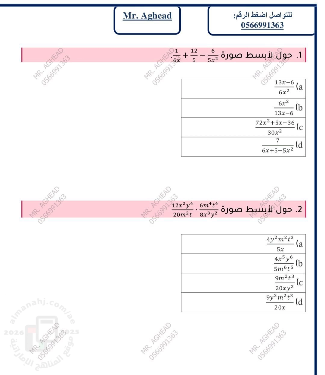 الأسئلة المتوقعة للامتحان 2026م بدون حل