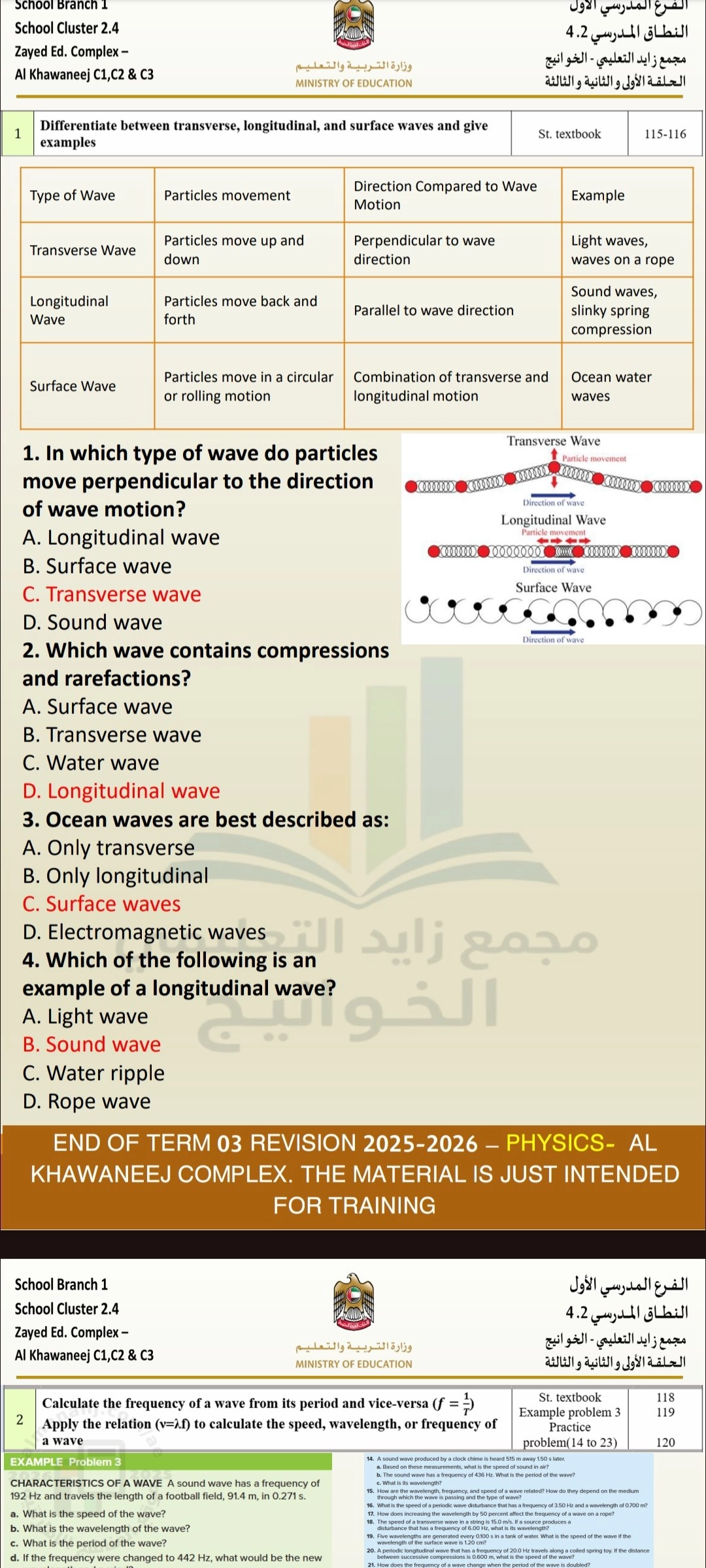 مراجعة نهائية مرفقة بالإجابة
