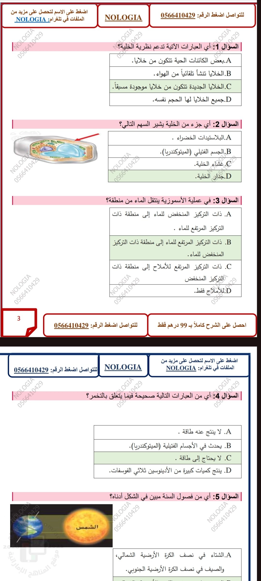 إجابة نموذج امتحان