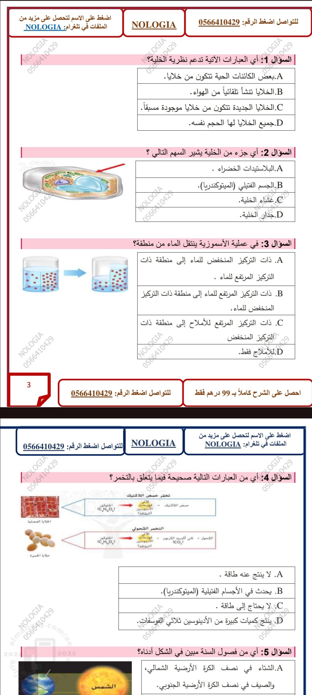أسئلة نموذج امتحان