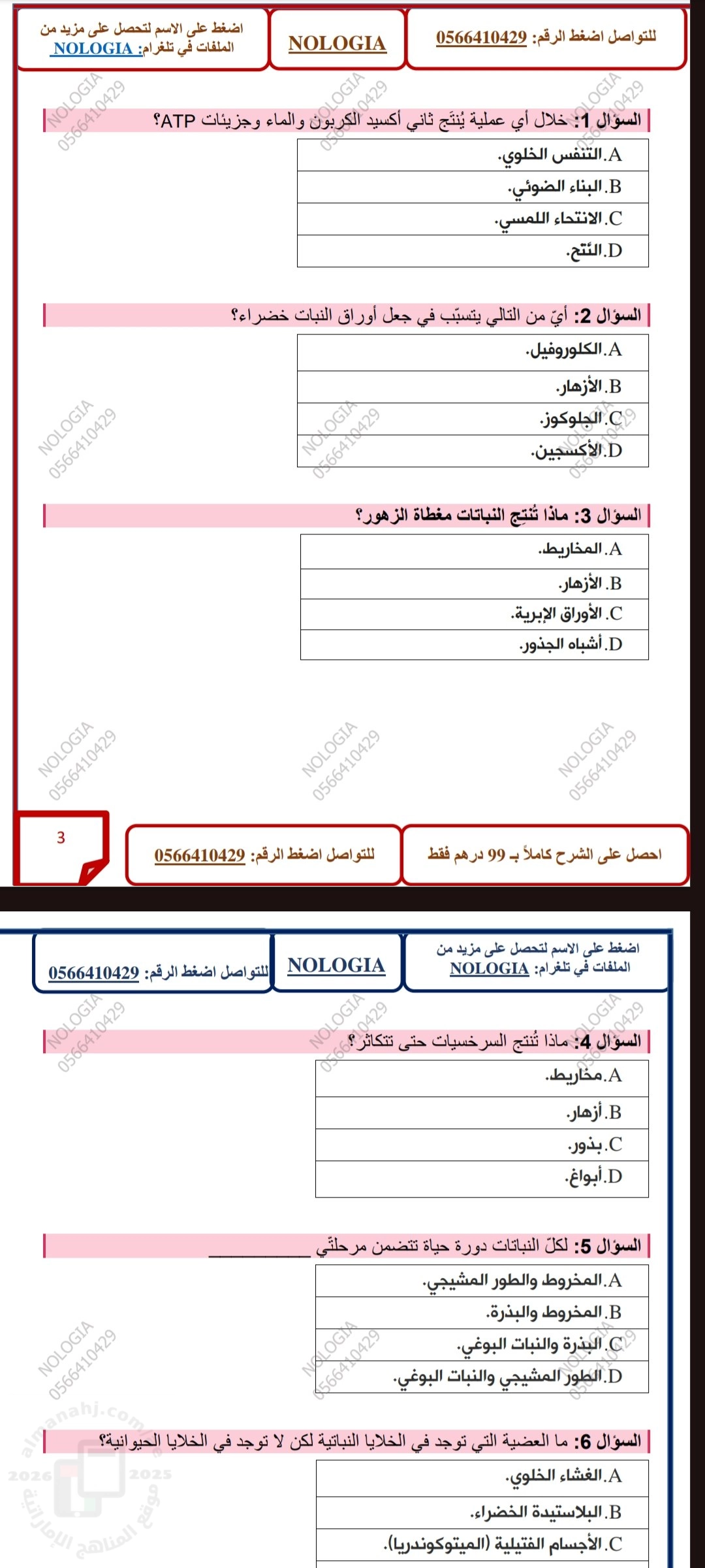 أسئلة نموذج امتحان
