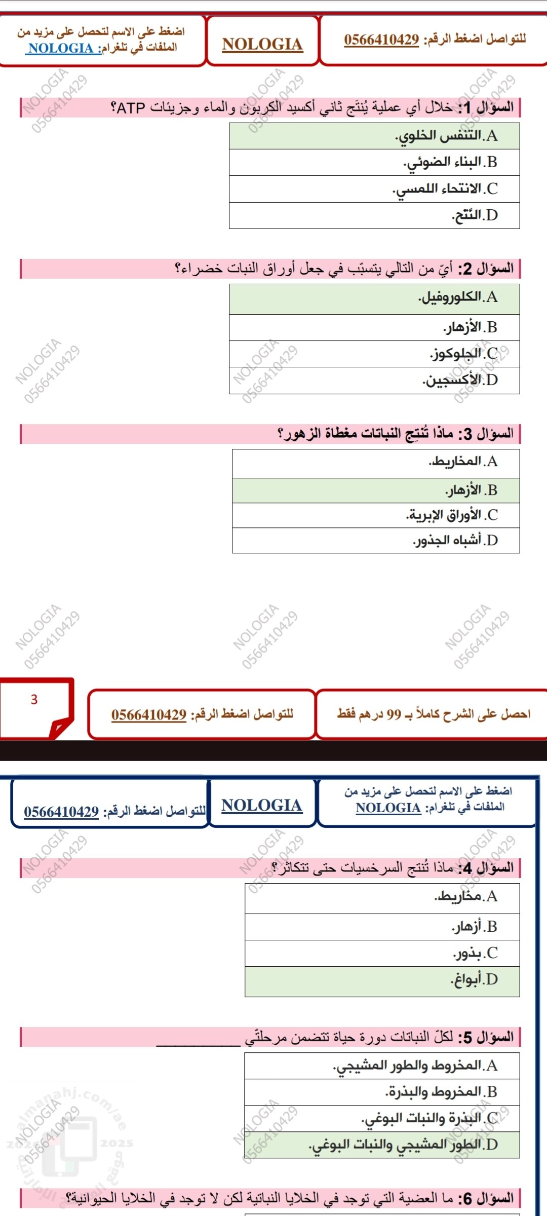 إجابة نموذج امتحان