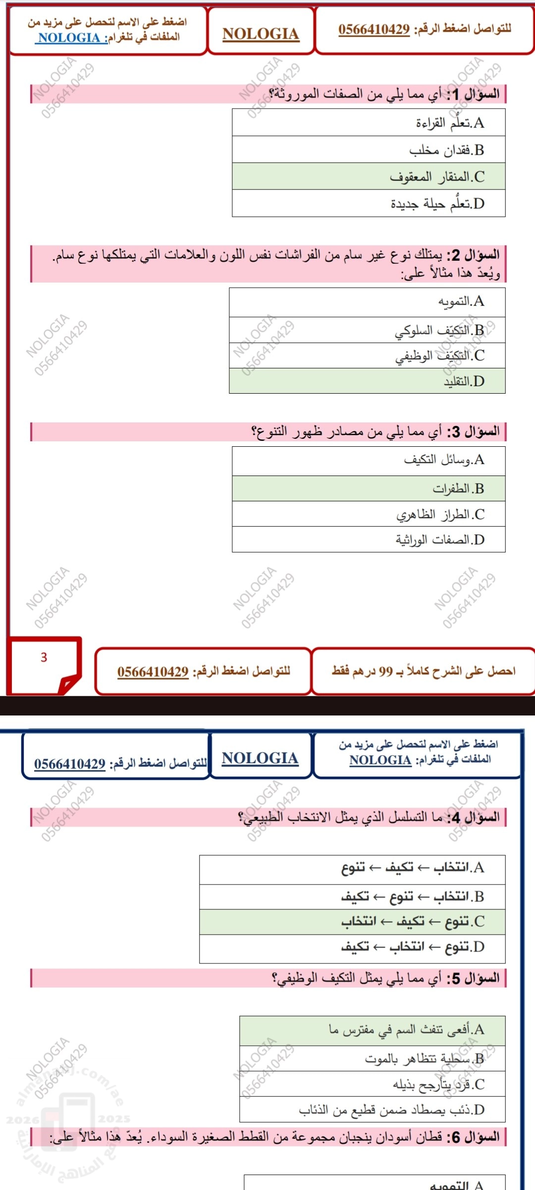 إجابة نموذج امتحان