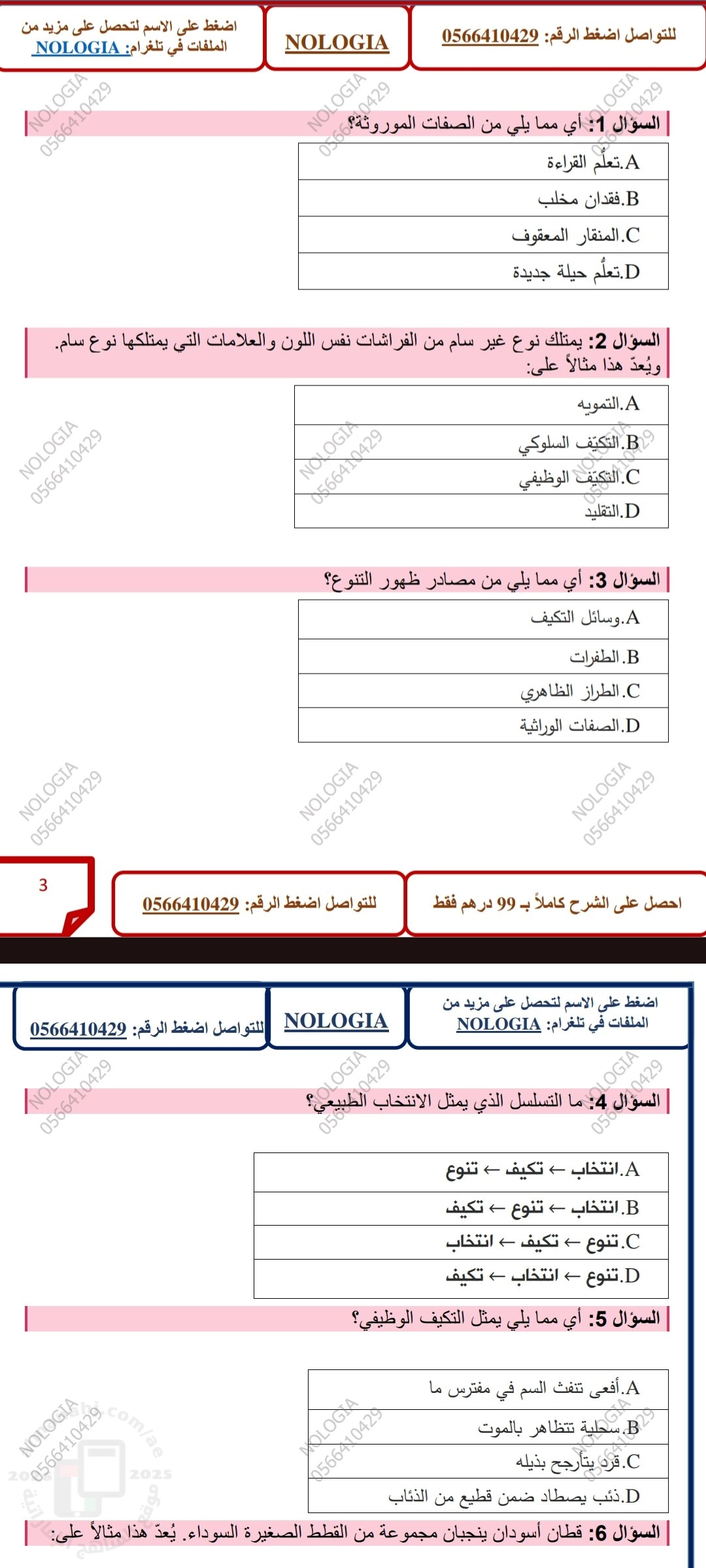 أسئلة نموذج امتحان