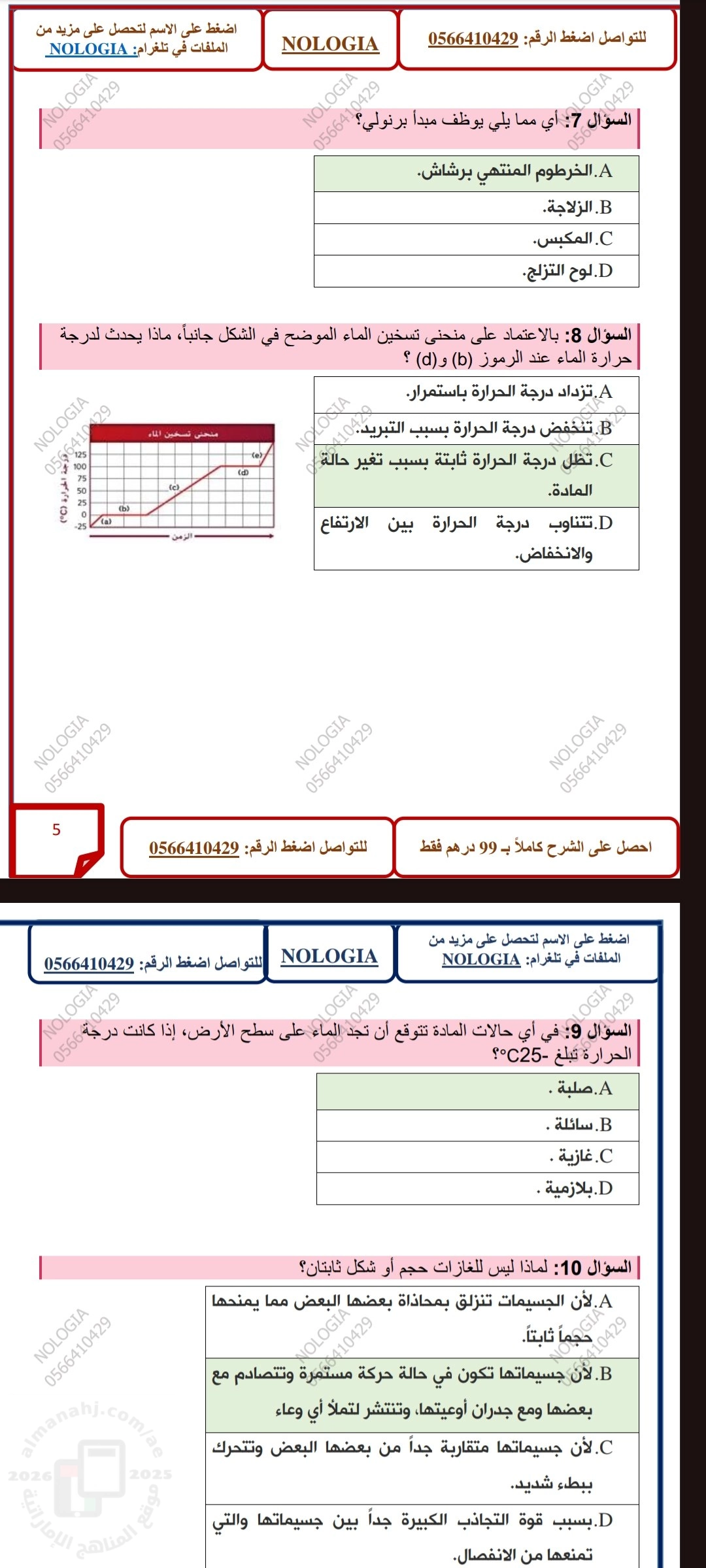 إجابة نموذج امتحان
