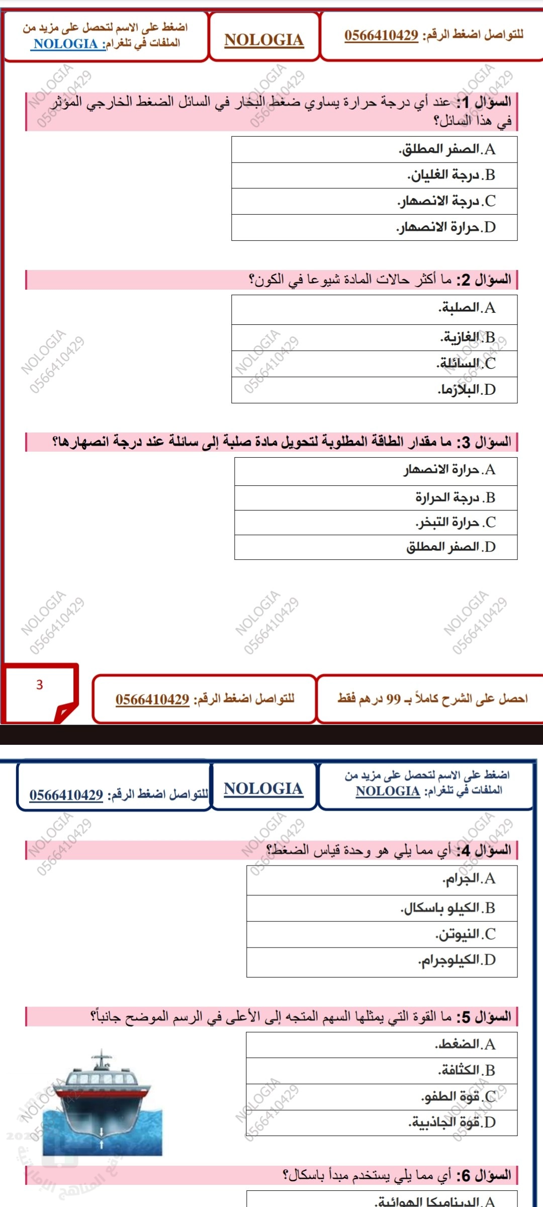 أسئلة نموذج امتحان