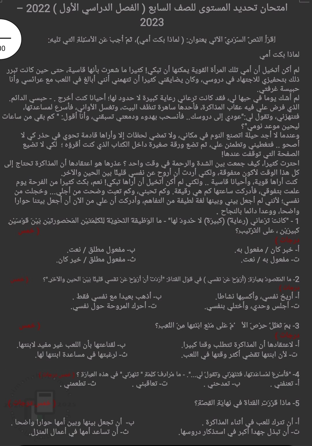امتحان تحديد المستوى (2022-2023)