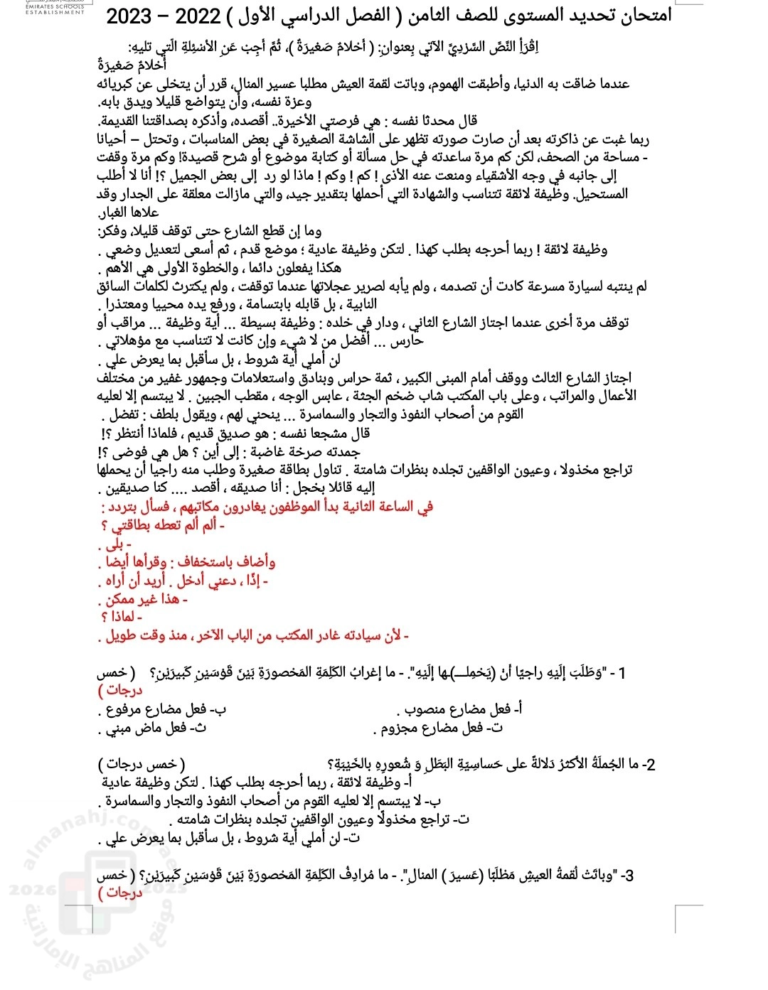 امتحان تحديد المستوى (2022-2023) نموذج 2