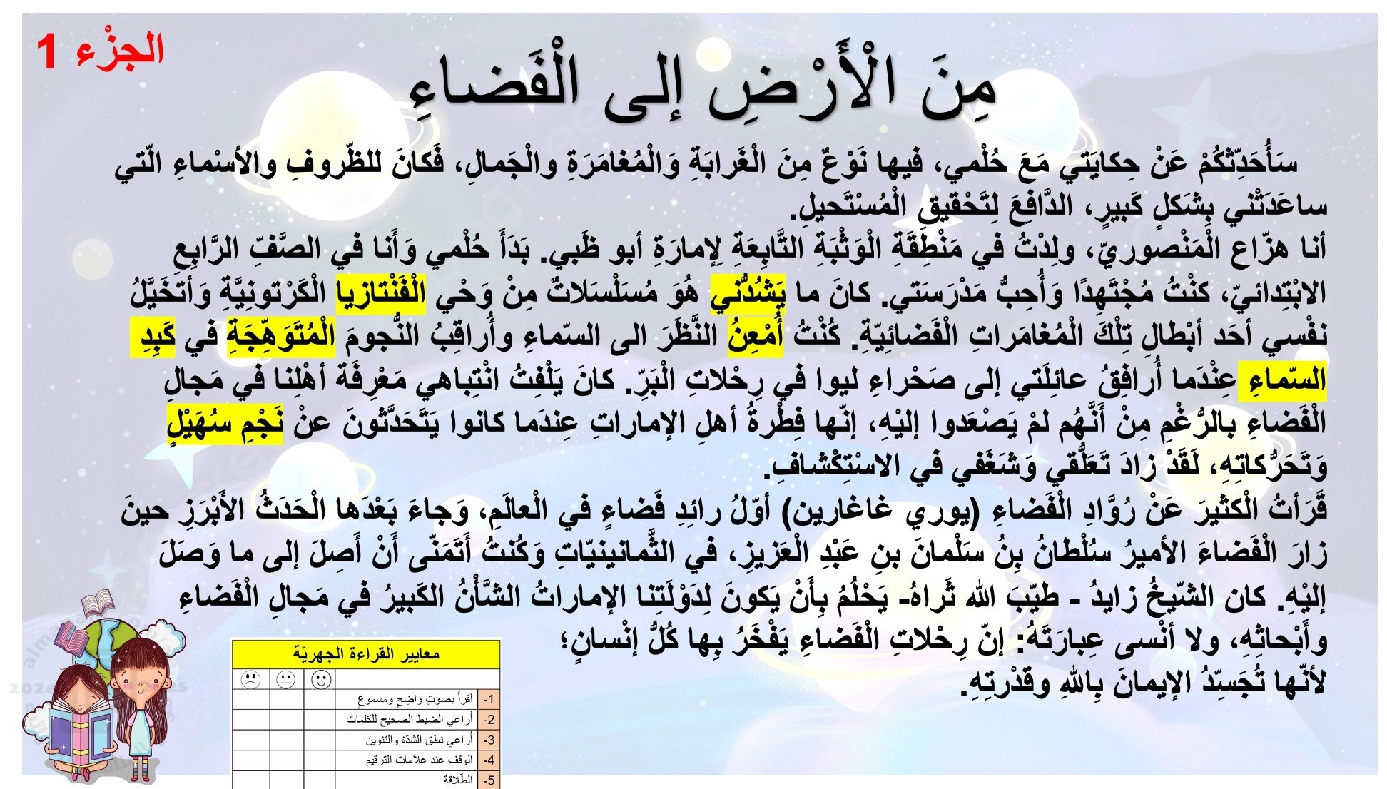 عرض بوربوينت من الأرض إلى الفضاء