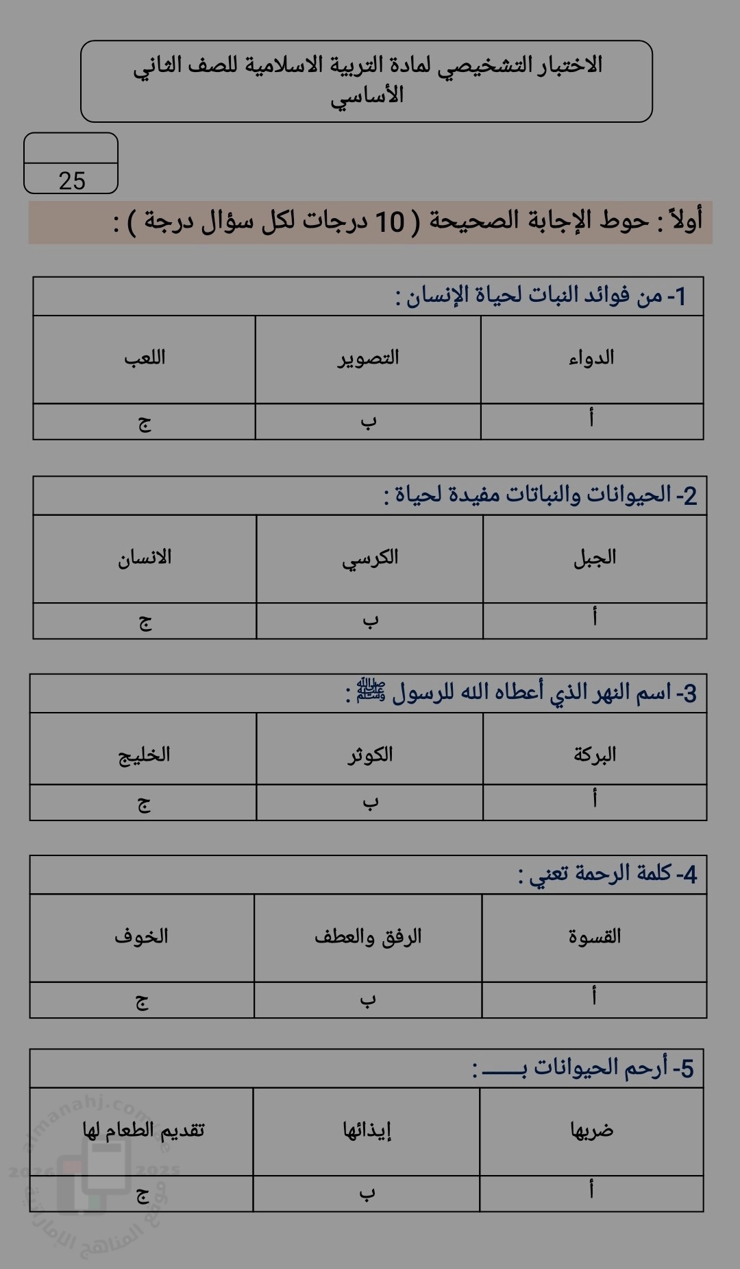 الاختبار التشخيصي