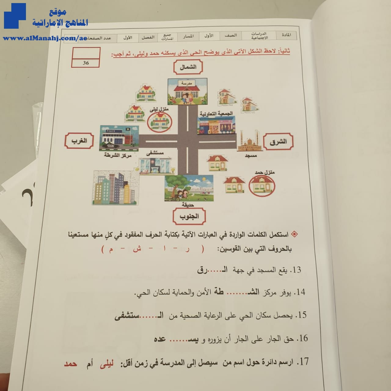 امتحان نهاية الفصل الأول الصف الأول اجتماعيات الفصل الأول 2019 2020 المناهج الإماراتية