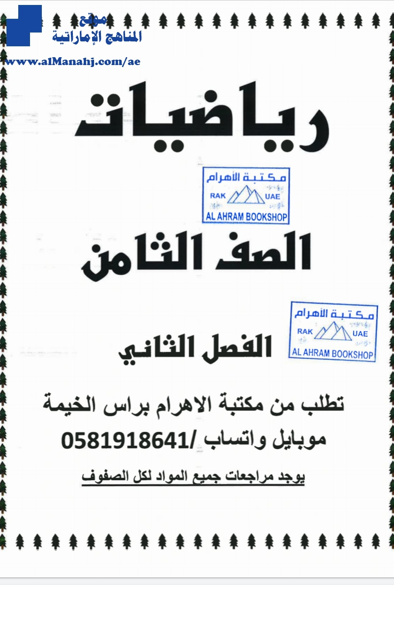 مراجعة