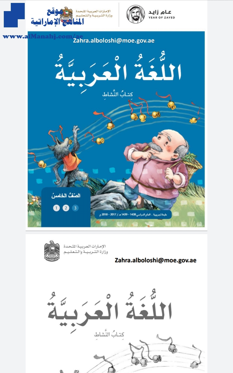 كتاب النشاط للفصل الثالث الصف الخامس لغة عربية الفصل الثالث 2019 2020 المناهج الإماراتية
